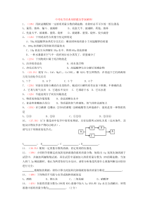 最新中考化学经典易错题及答案解析!