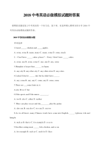 2018中考英语必做模拟试题附答案