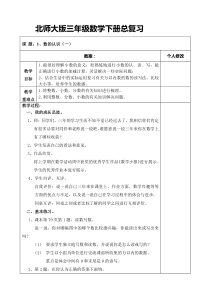 北师大版三年级数学下册总复习教案