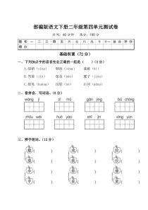 部编版二年级语文下册第四单元测试卷附答案