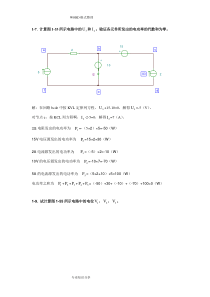 电路和电子作业一