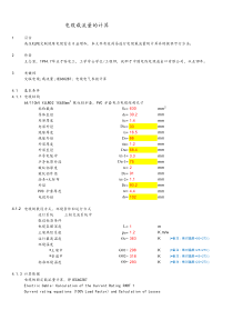 XXXX0905-110KV1C630XLPE电缆载流量的计算