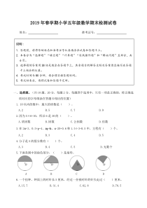 苏教版小学数学五年级下册期末试卷