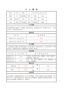 护理专业简历模板