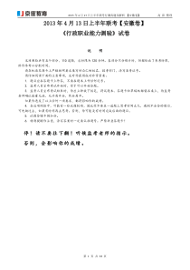 2013年上半年联考--安徽卷----行测真题解析----高-阳--整理汇总