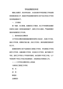 XX学校疫情防控专班工作机制