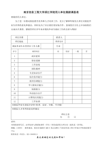 用人单位跟踪调查表(正式)