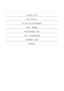 理工科大学文科发展研究