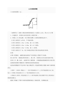 放坡系数及土方放坡计算公式