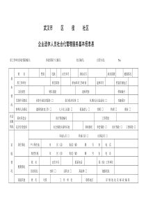 企业退休人员社会化管理服务基本信息表