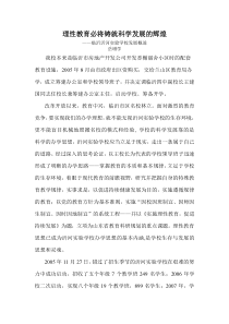 理性教育必将铸就科学发展的辉煌