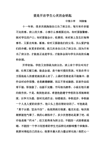 班主任教育案例---用心去关爱学生