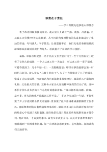 学习劳模先进事迹心得体会(珍贵在于责任)