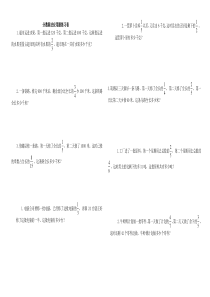 五年级-分数除法应用题、较复杂的分数应用题-练习卷
