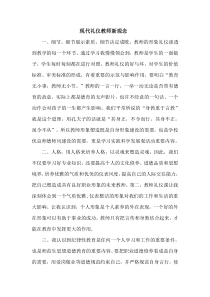 现代礼仪教师新观念