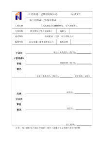 静压预应力管桩基础施工方案