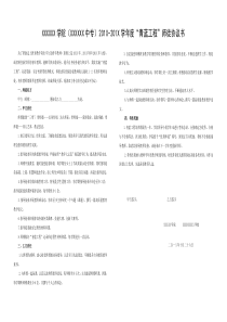 学校青蓝工程协议书模板一