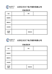 档案借阅单