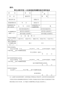 医师麻醉权限申请审批表