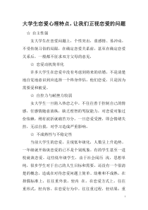 大学生恋爱心理特点