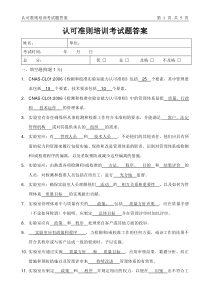 认可准则考试题答案