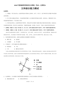 2018年高考真题文科综合全国卷3(含答案)