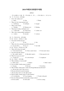 2018年绍兴市英语中考卷