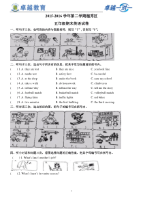 2016学年第二学期越秀区五年级期末试卷