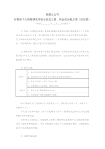 某商品混凝土销售业绩提成方案