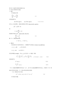 41-波动方程的差分逼近