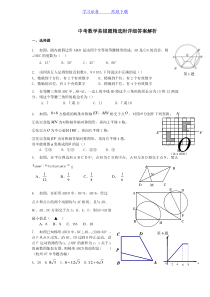 中考数学易错题精选