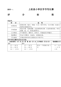 汉字书写评分标准