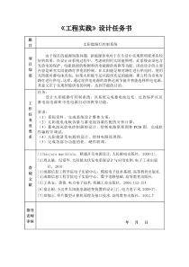 太阳能路灯控制系统论文