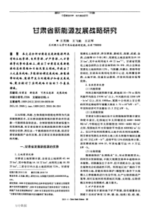 甘肃省新能源发展战略研究