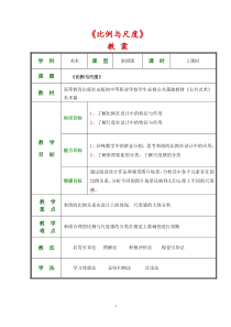 比例与尺度