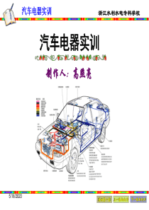 汽车电源系统维修第2讲