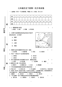 七年级历史下册第一次月考试卷