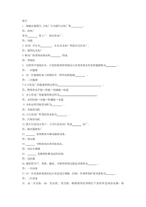 发电厂电气部分考试题库