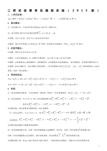 第一轮复习自己整理绝对经典2016二项式定理--第一轮