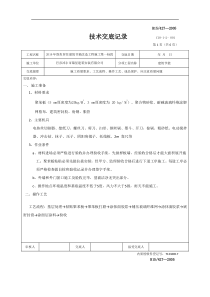 建筑节能改造技术交底