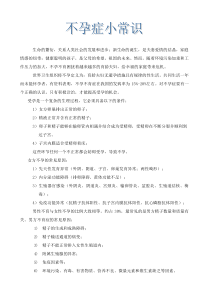 生命的繁衍，关系人类社会的发展和进步；新生命的诞生，是夫妻爱