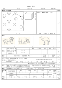 MoCA量表及评分指导