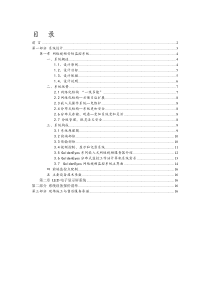 智能化网络视频安防监控系统方案