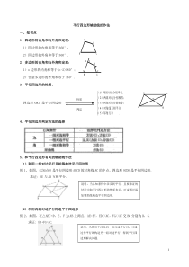 专题二：平行四边形+几何辅助线的作法