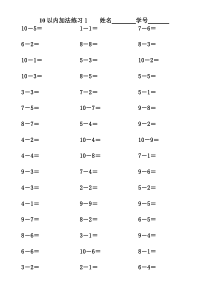 10以内减法练习13份