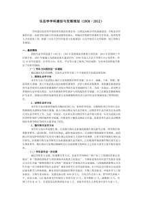 生态学学科建设与发展规划