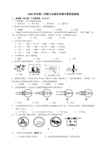 浙教七下科学期中素质检测卷(有答案)