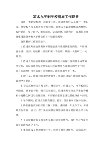 学校值周教师工作职责