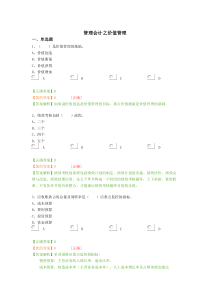 《管理会计之价值管理》试题及答案