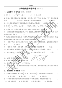 六年级数学升学试卷(含答案)